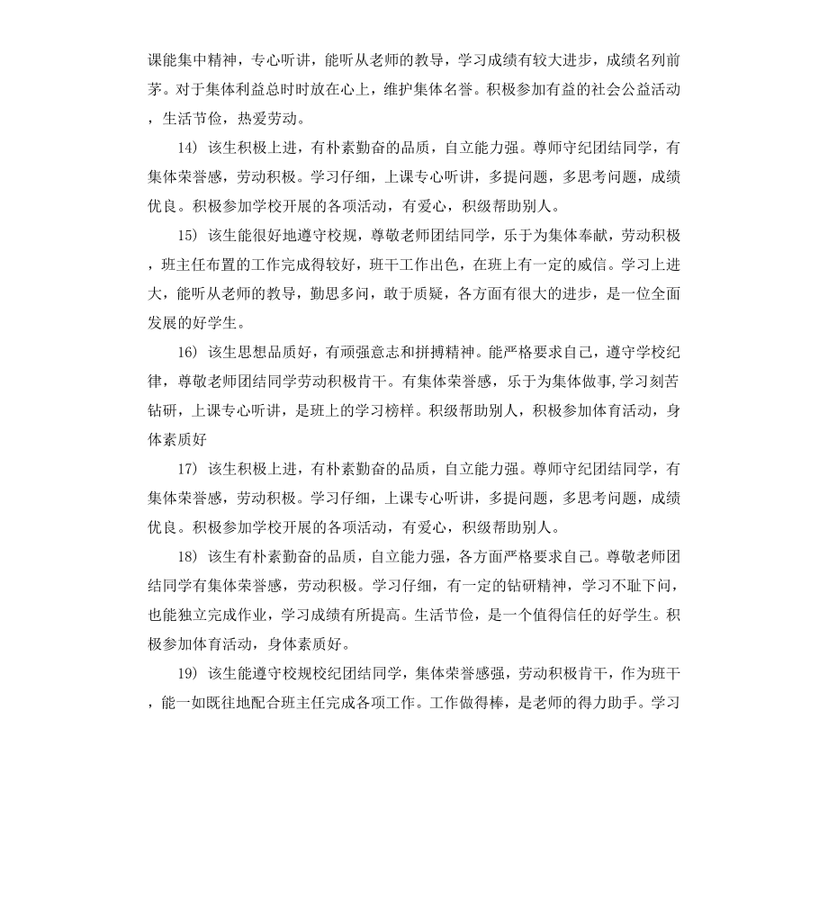 毕业个人鉴定评语.docx_第3页