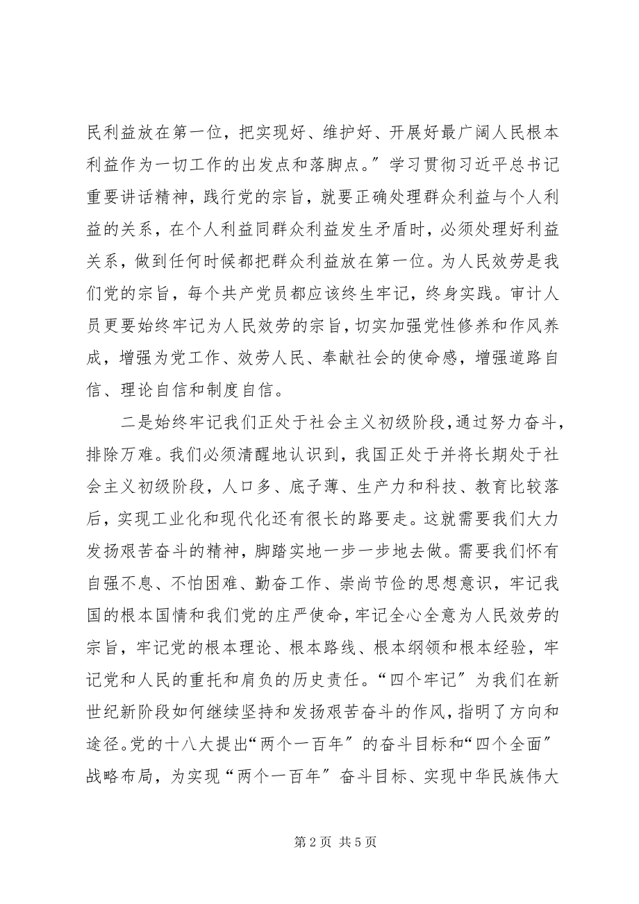 2023年“两学一做”专题党课学习讨论心得体会新编.docx_第2页