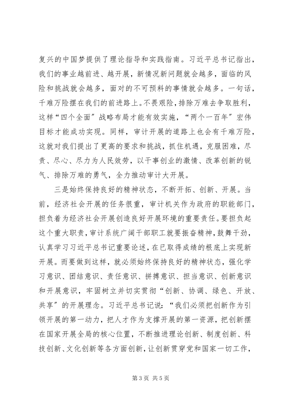 2023年“两学一做”专题党课学习讨论心得体会新编.docx_第3页