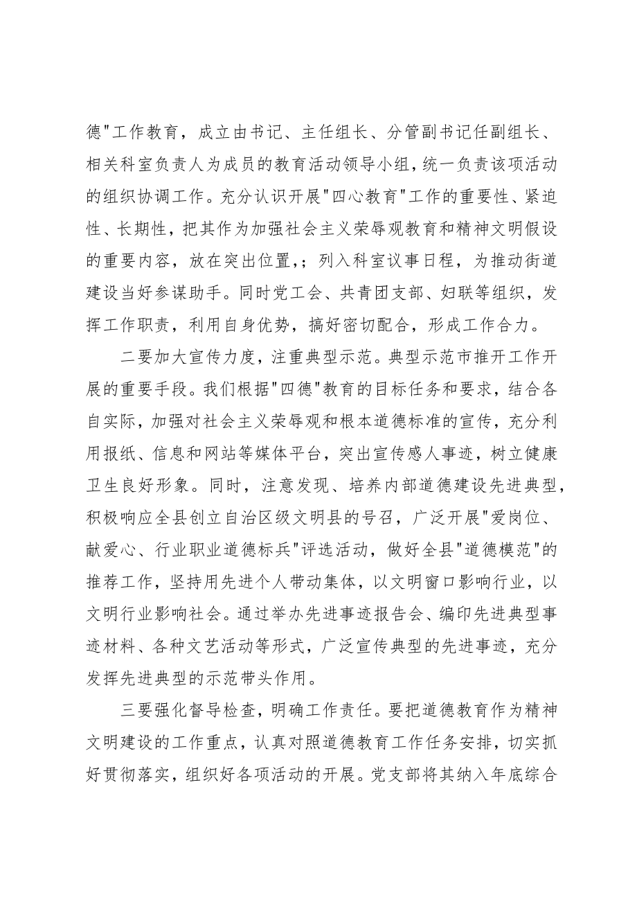 2023年道德教育与实践工作总结新编.docx_第3页