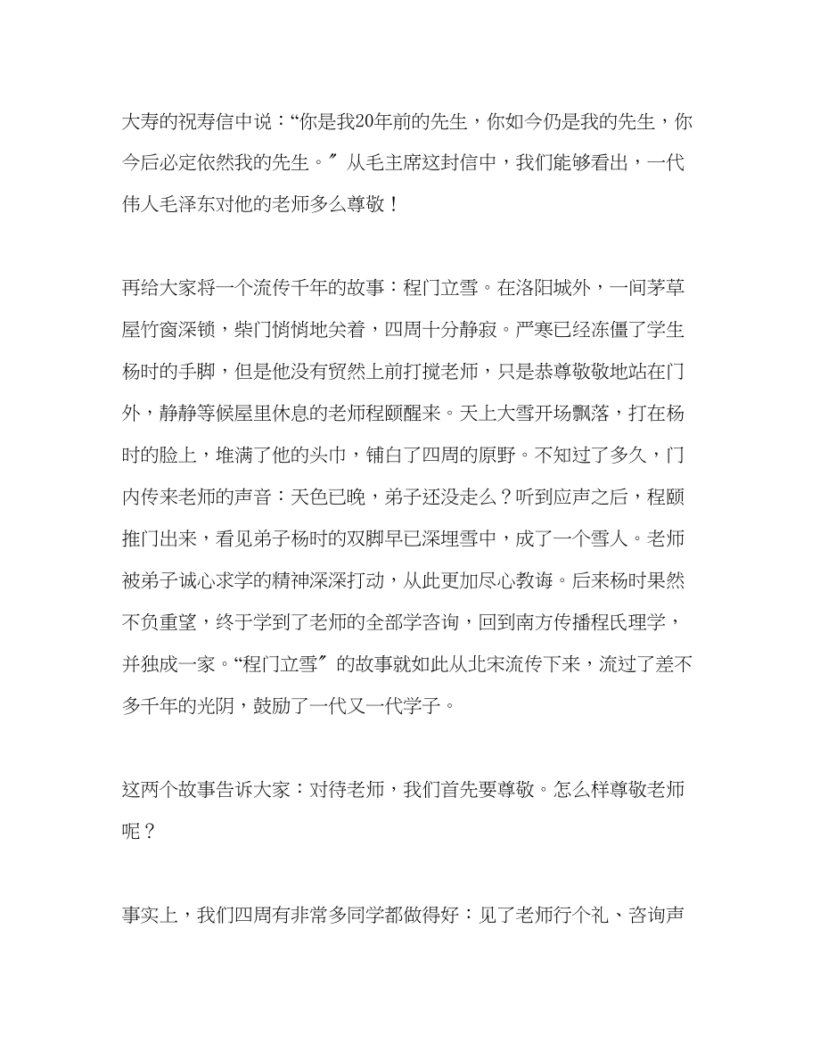 2023年教师节国旗下讲话您好敬爱的老师.docx_第2页