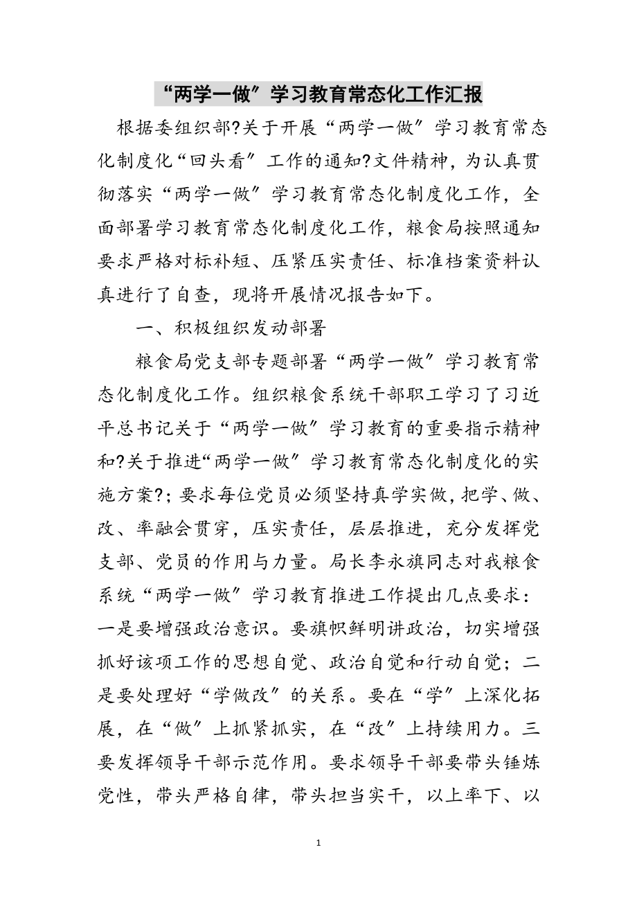 2023年“两学一做”学习教育常态化工作汇报范文.doc_第1页