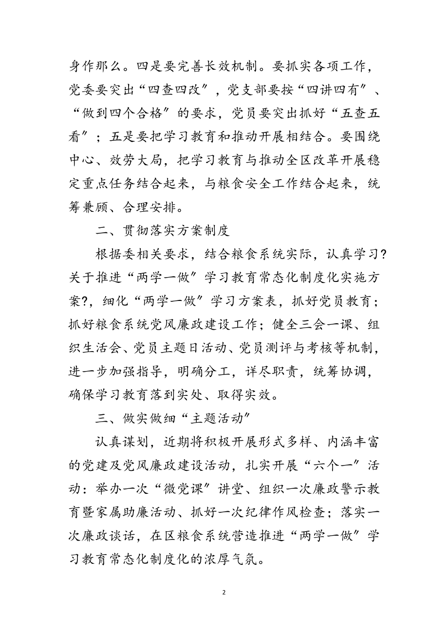 2023年“两学一做”学习教育常态化工作汇报范文.doc_第2页