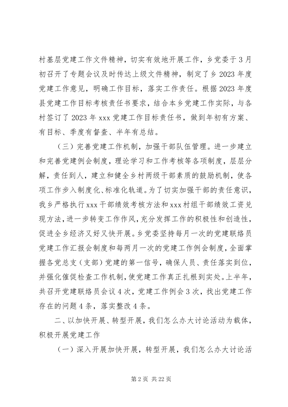 2023年基层党建工作评价表.docx_第2页