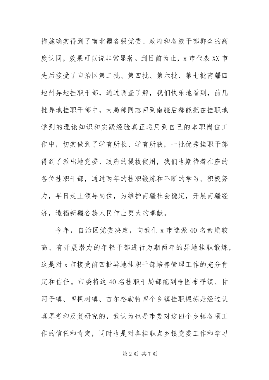 2023年组织部长干部赴点动员会致辞.docx_第2页