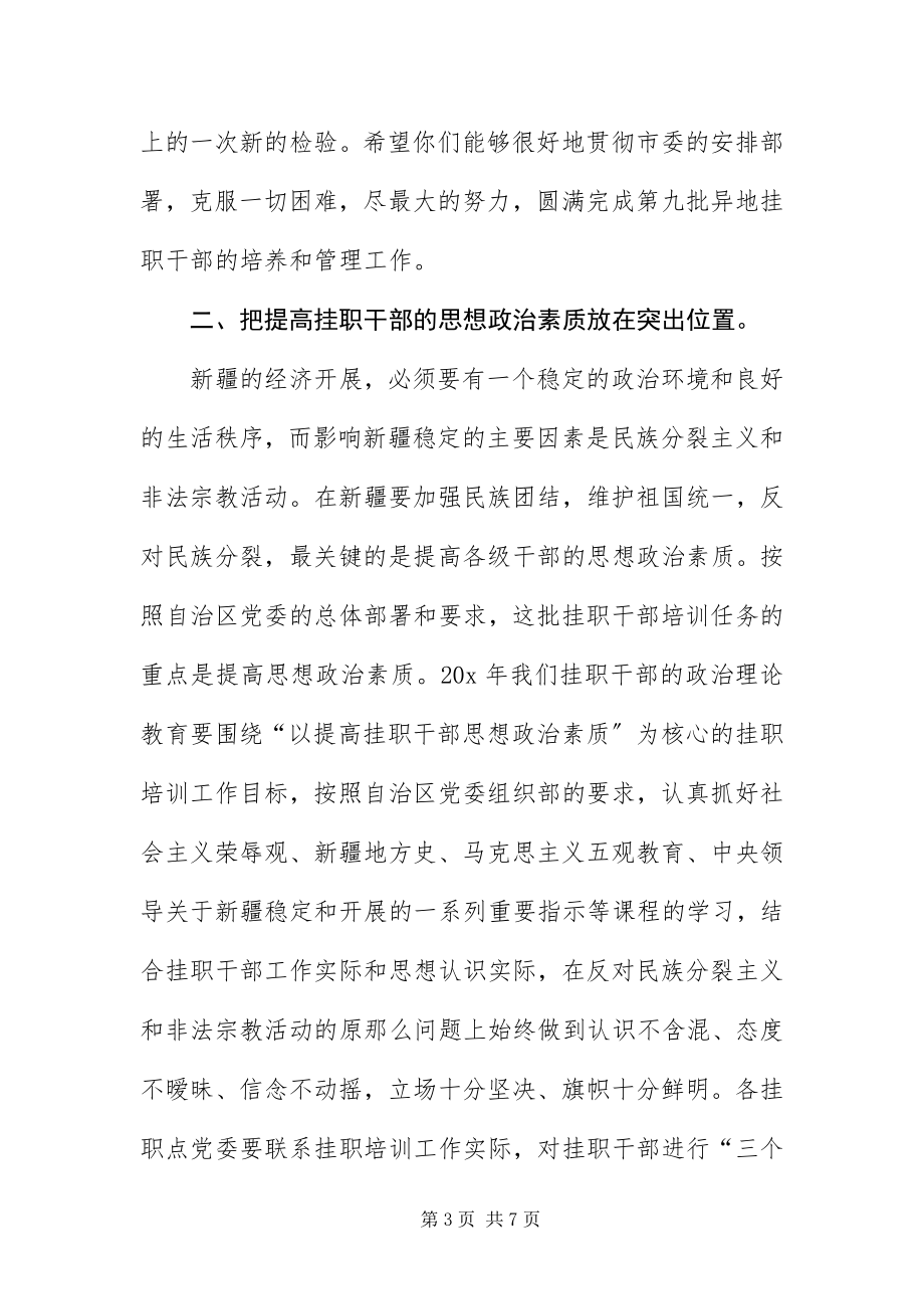 2023年组织部长干部赴点动员会致辞.docx_第3页