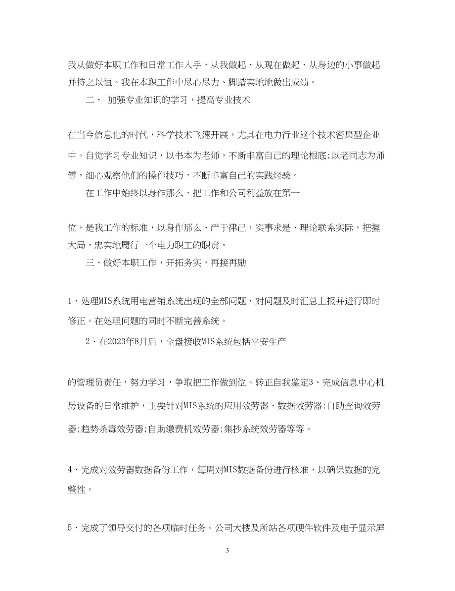 2023年助理转正自我鉴定书.docx_第3页