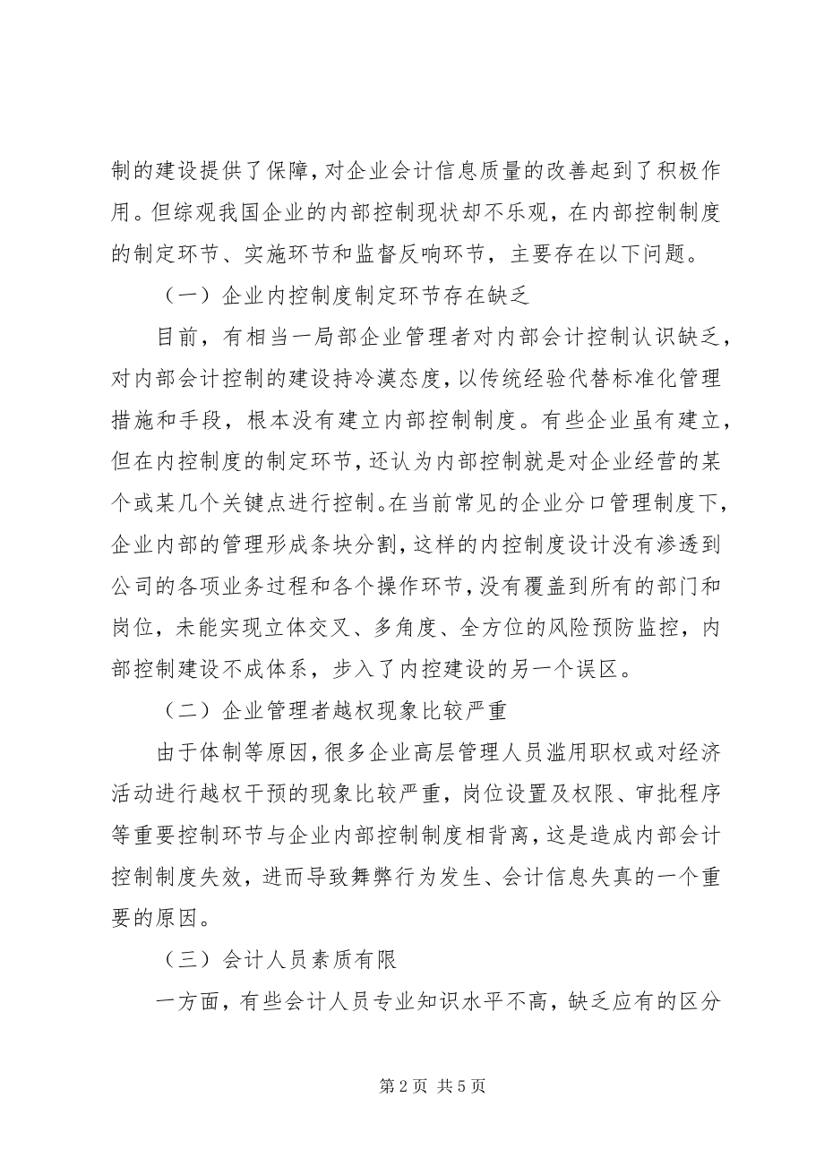 2023年完善现代企业内部管理制度的探讨.docx_第2页