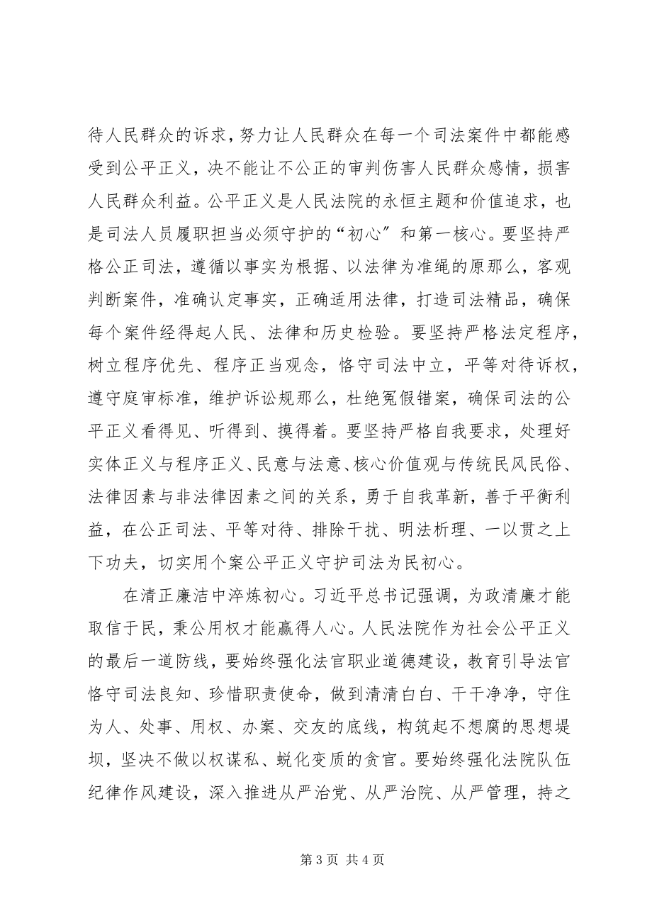 2023年司法干部初心不改为人民心得体会.docx_第3页