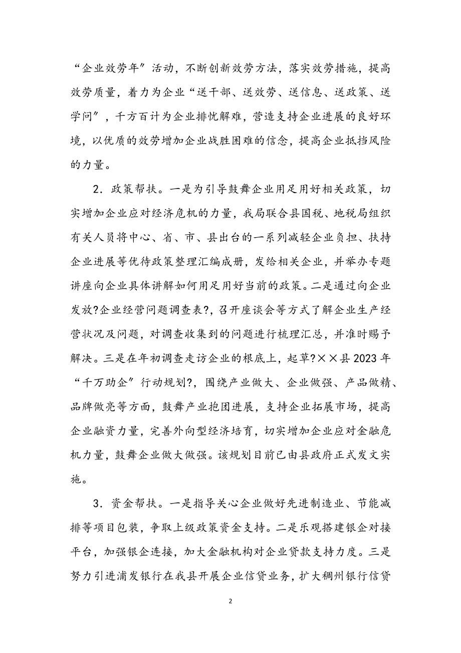 2023年经贸局科学发展观案例剖析材料.docx_第2页