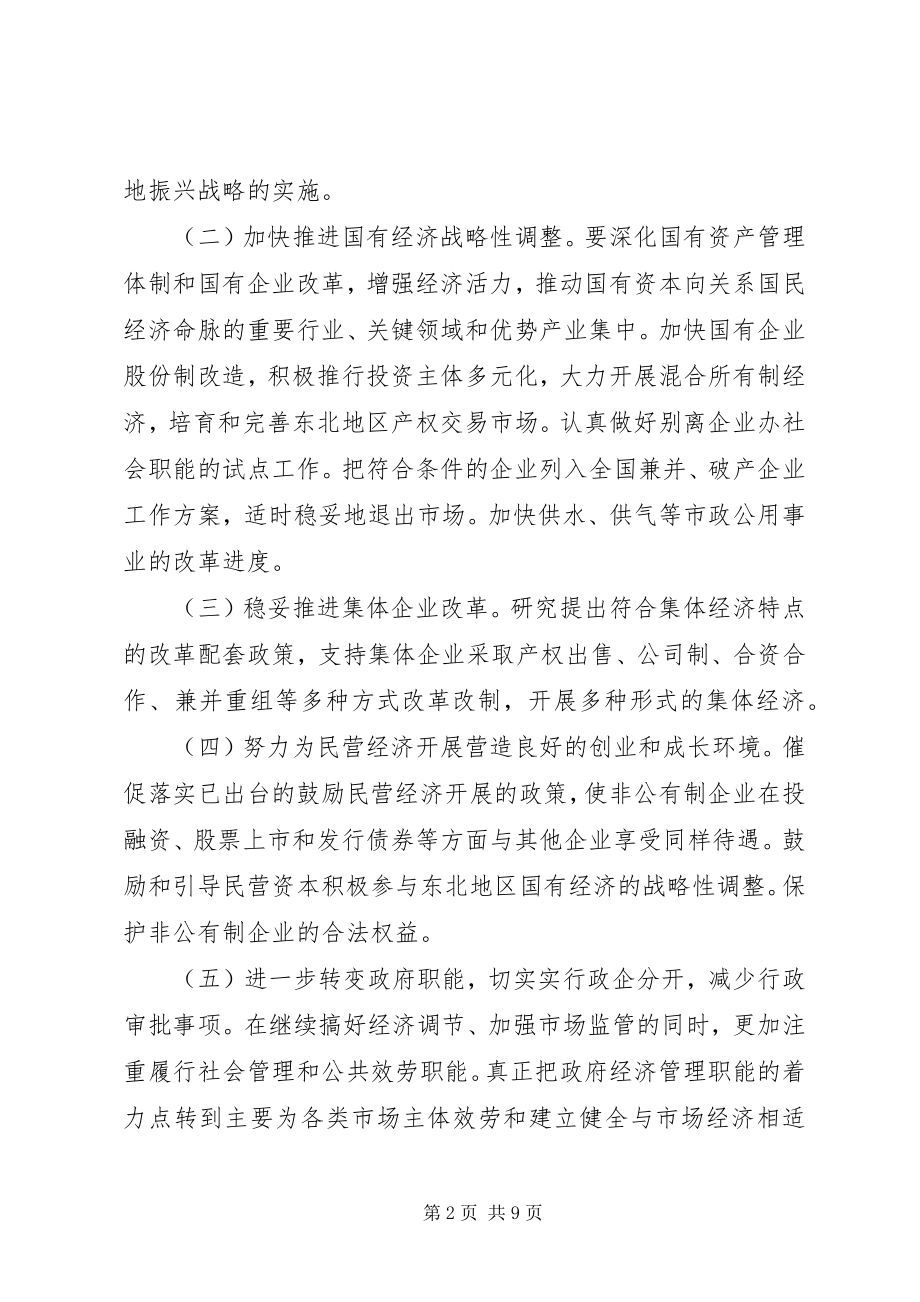 2023年振兴东北地区老工业基地计划.docx_第2页