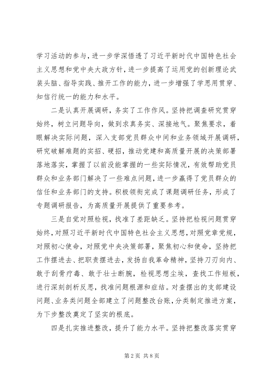 2023年主题教育专题组织生活会个人对照讲话材料.docx_第2页