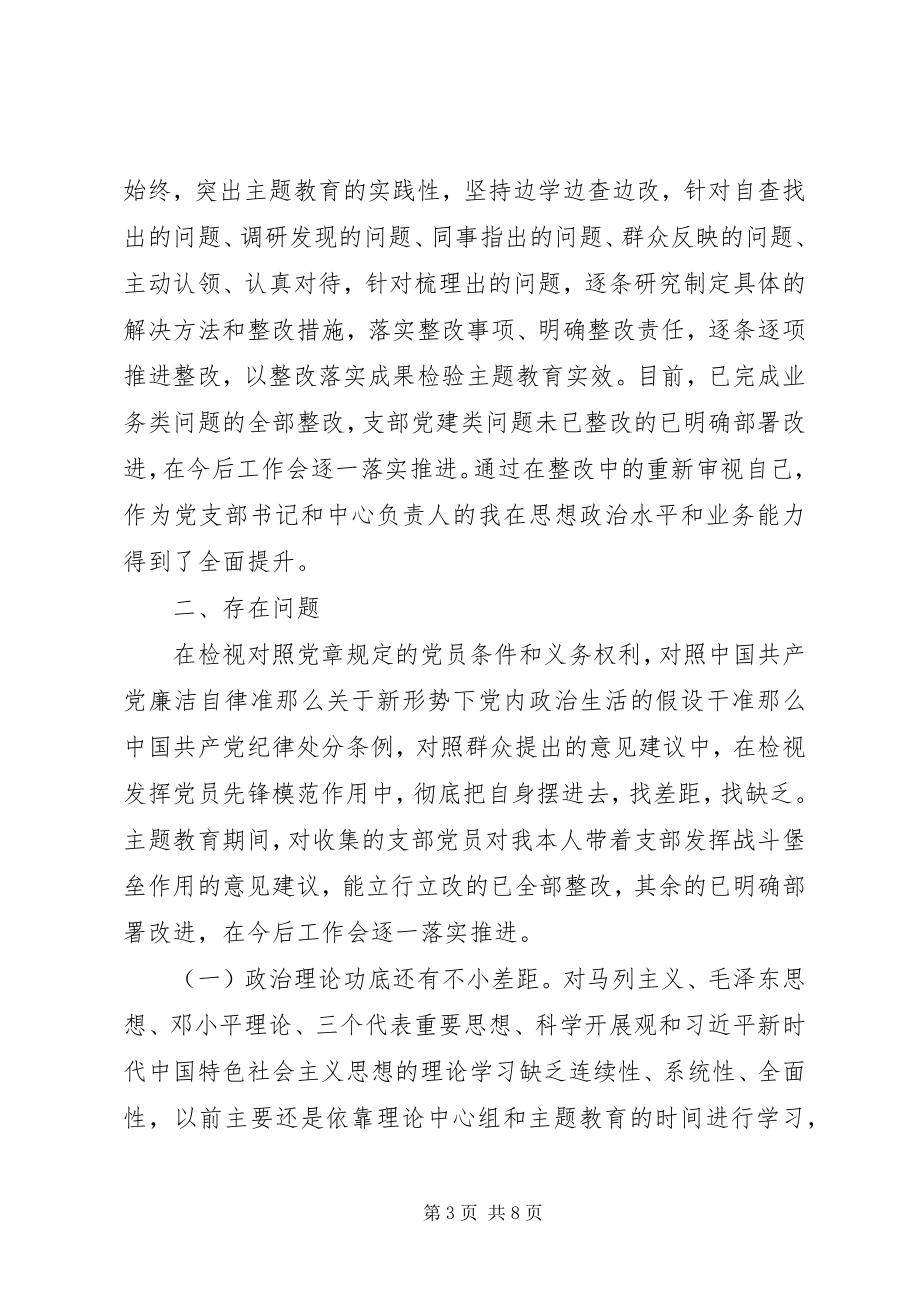 2023年主题教育专题组织生活会个人对照讲话材料.docx_第3页