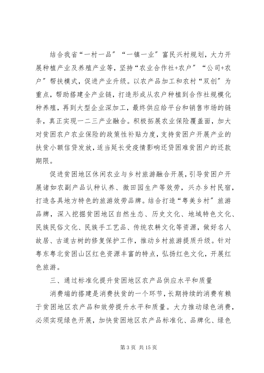 2023年脱贫攻坚的心得体会汇总.docx_第3页