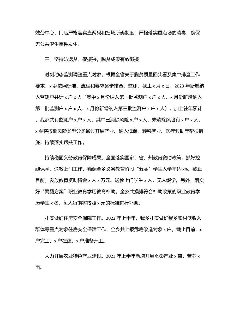 乡镇2023年度上半年工作总结（范文）.docx_第2页