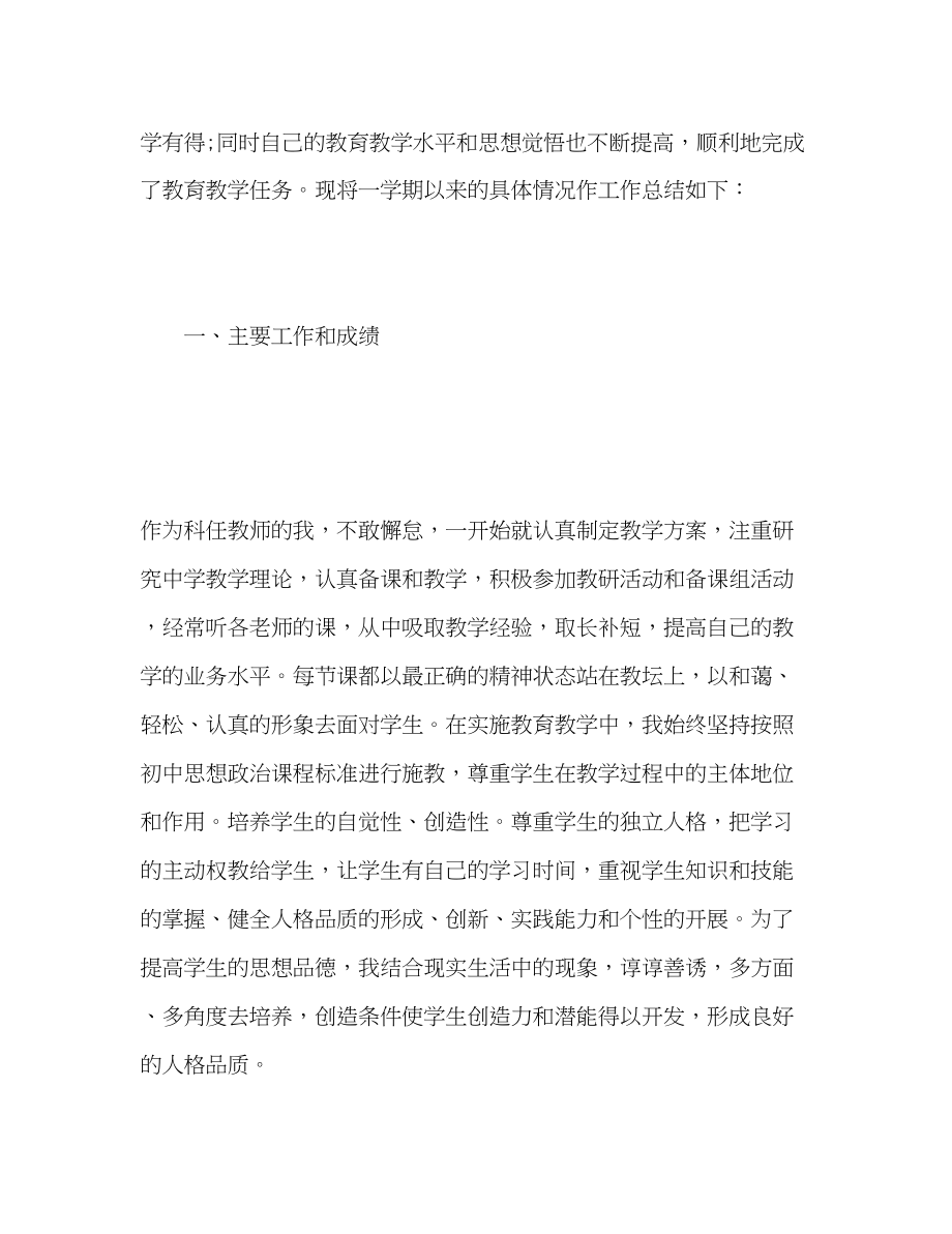 2023年政治教师的学期教学工作总结.docx_第2页