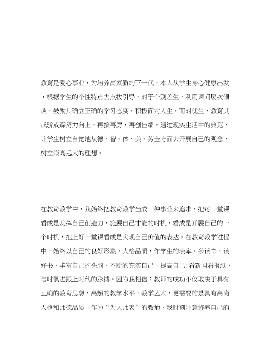 2023年政治教师的学期教学工作总结.docx_第3页