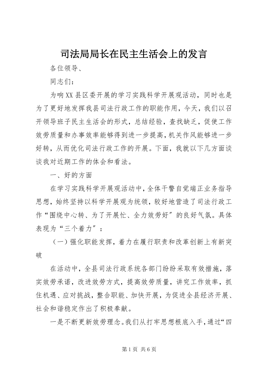 2023年司法局局长在民主生活会上的讲话.docx_第1页