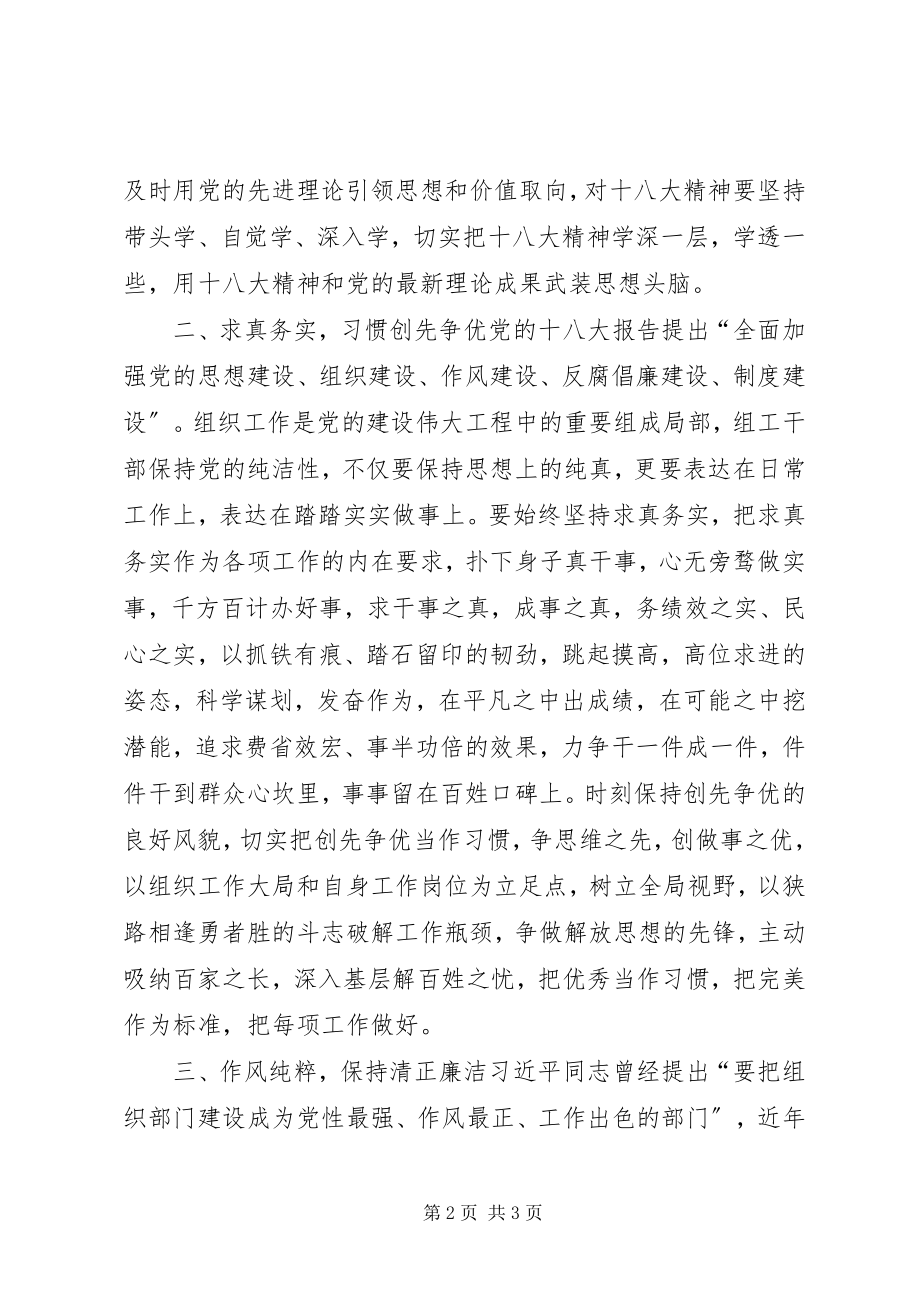 2023年保持党的纯洁性心得新编.docx_第2页