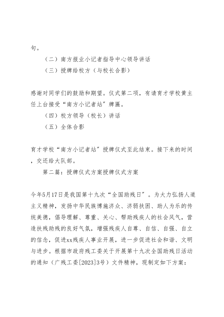 2023年南方小记者站授牌仪式方案.doc_第2页