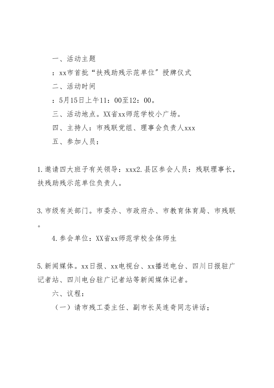 2023年南方小记者站授牌仪式方案.doc_第3页