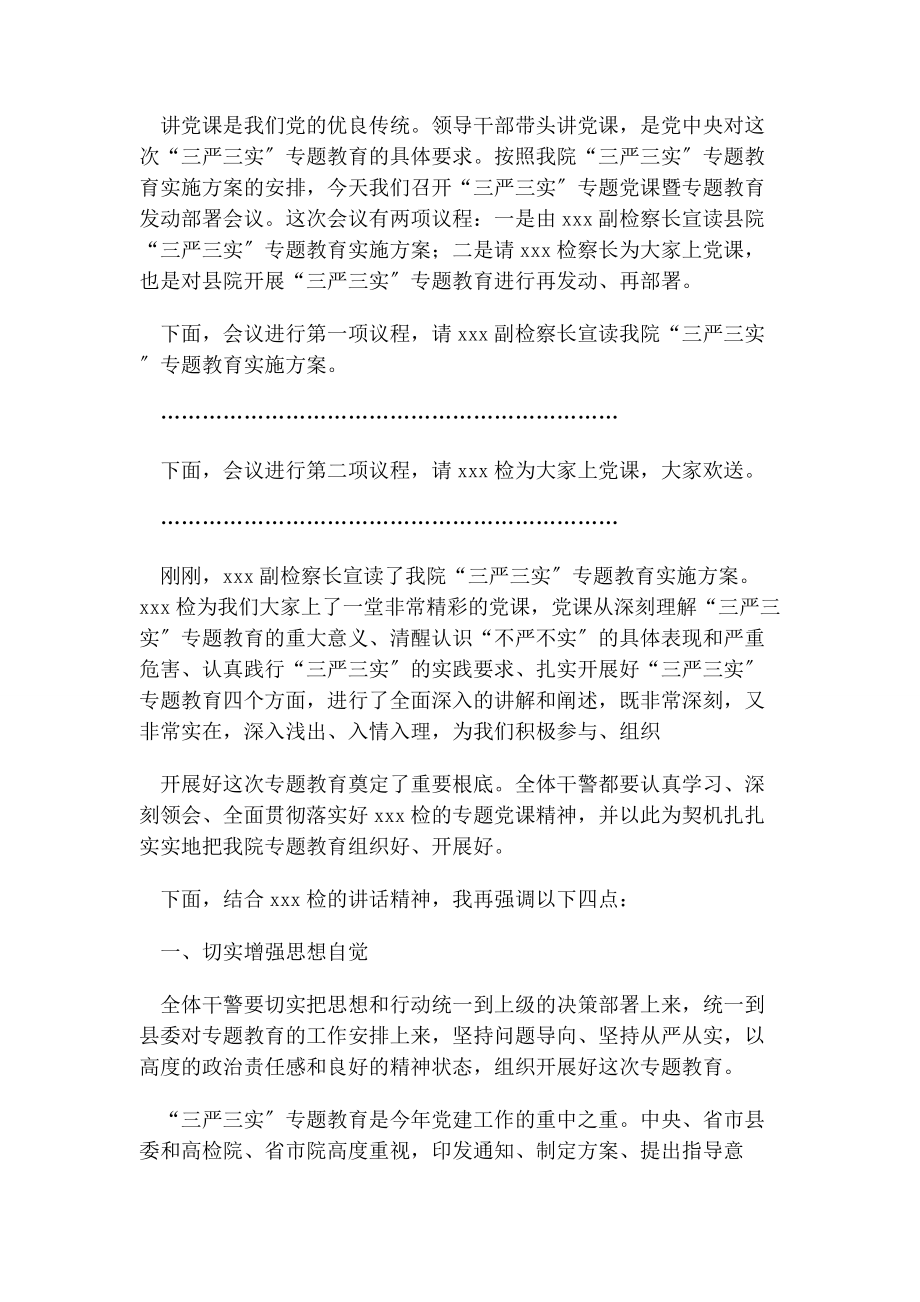 2023年党课会议议程一党课主持词.docx_第3页