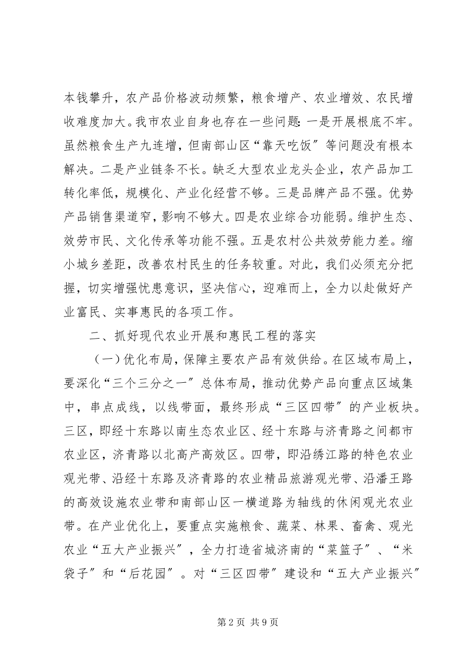 2023年全市农业工作和十件惠民工程动员大会致辞稿.docx_第2页