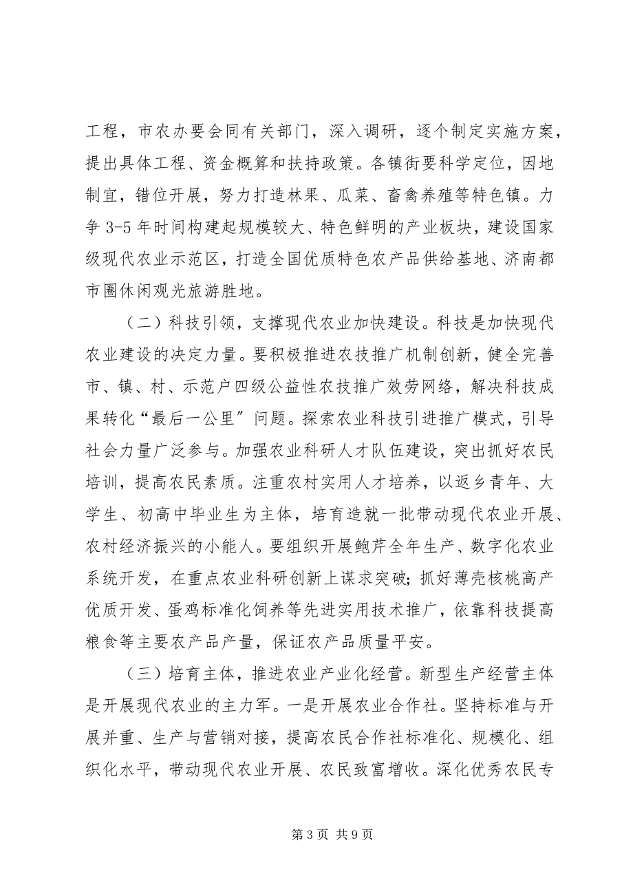 2023年全市农业工作和十件惠民工程动员大会致辞稿.docx_第3页