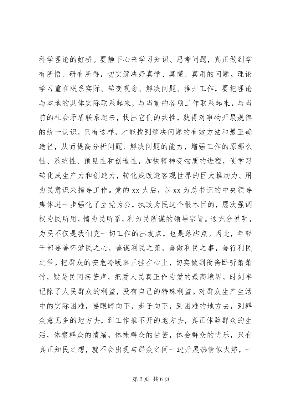 2023年提高领导干部素质的几点思考.docx_第2页