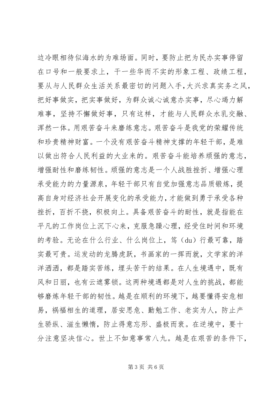 2023年提高领导干部素质的几点思考.docx_第3页