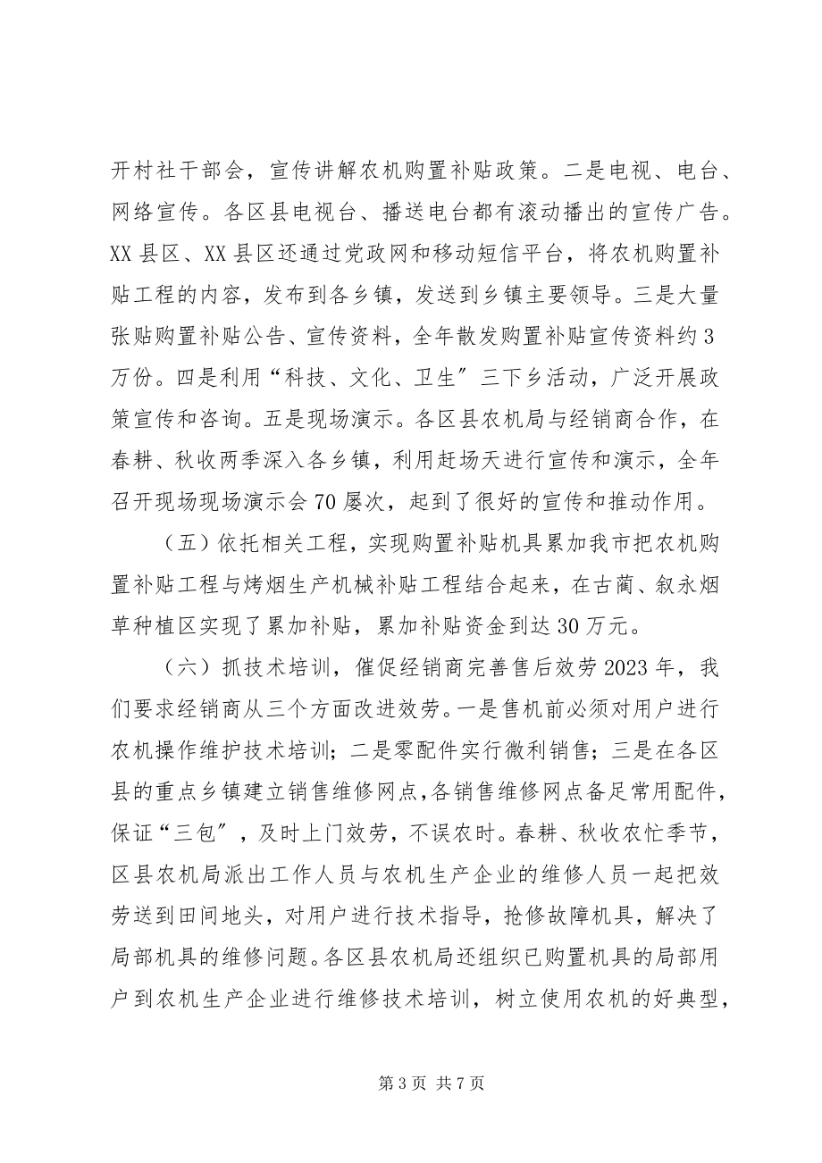 2023年农业机械购置补贴年终工作总结.docx_第3页