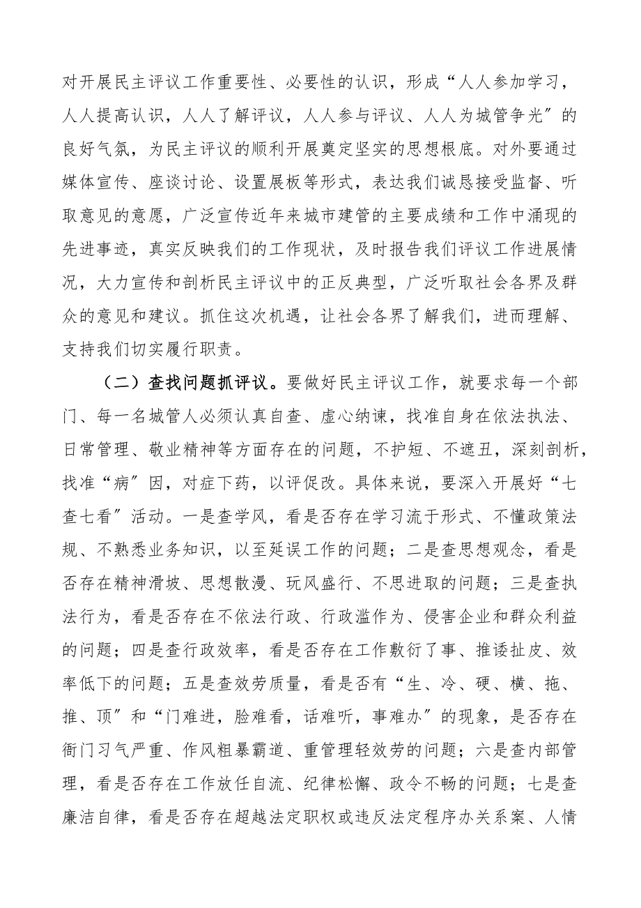 城管执法局迎接市政协民主评议动员会议讲话范文.docx_第3页