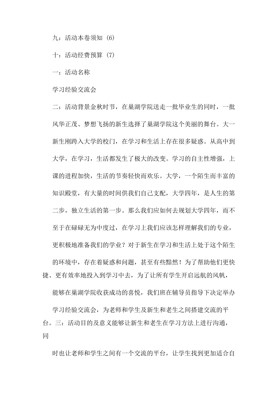 2023年学生经验交流会策划书.docx_第2页