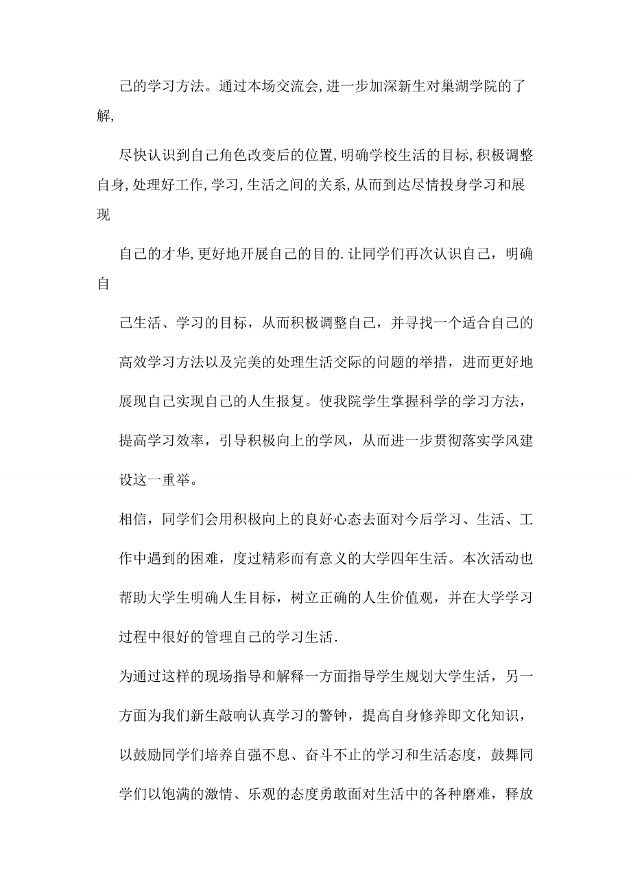 2023年学生经验交流会策划书.docx_第3页