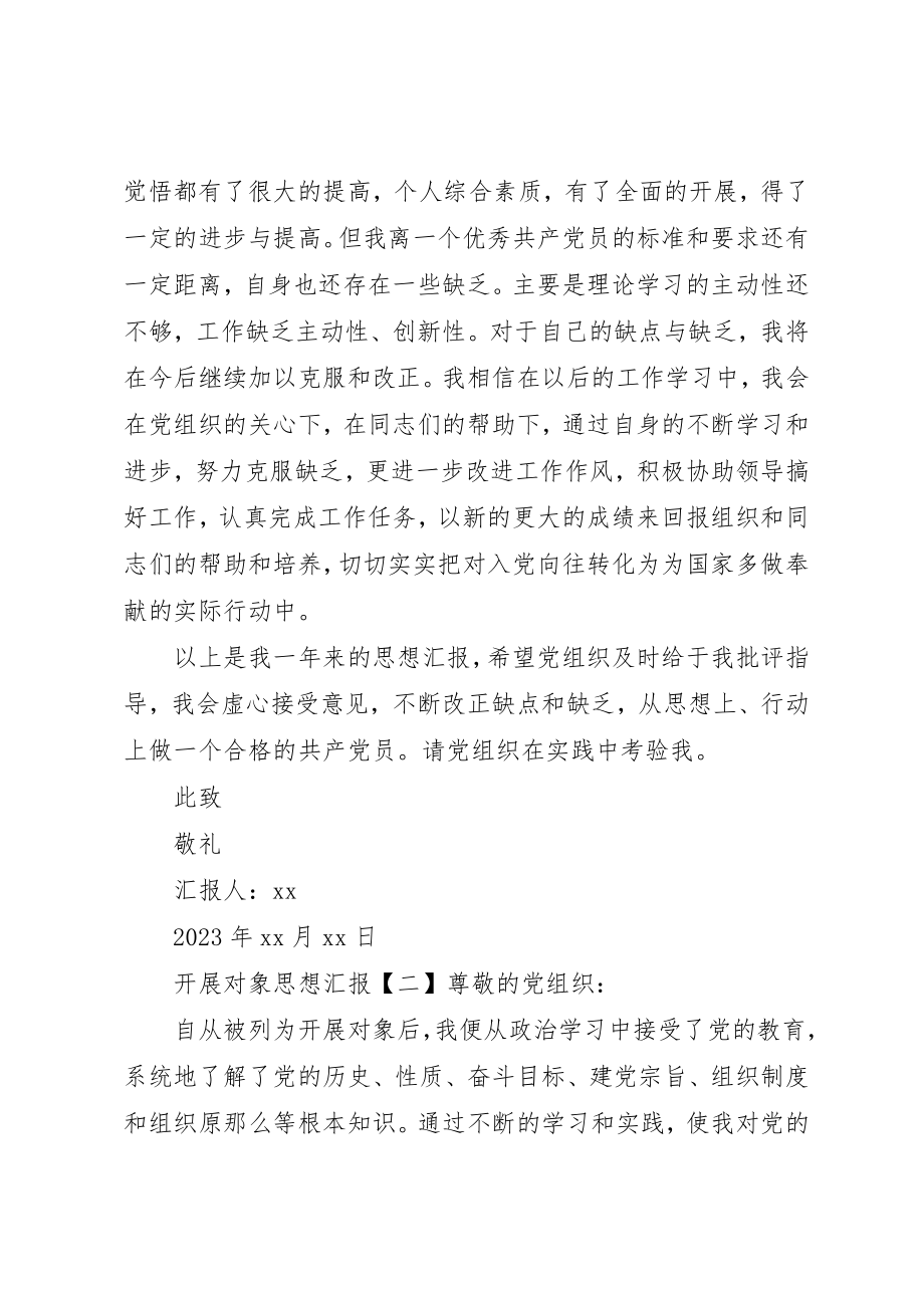 2023年党员发展对象思想汇报格式.docx_第2页