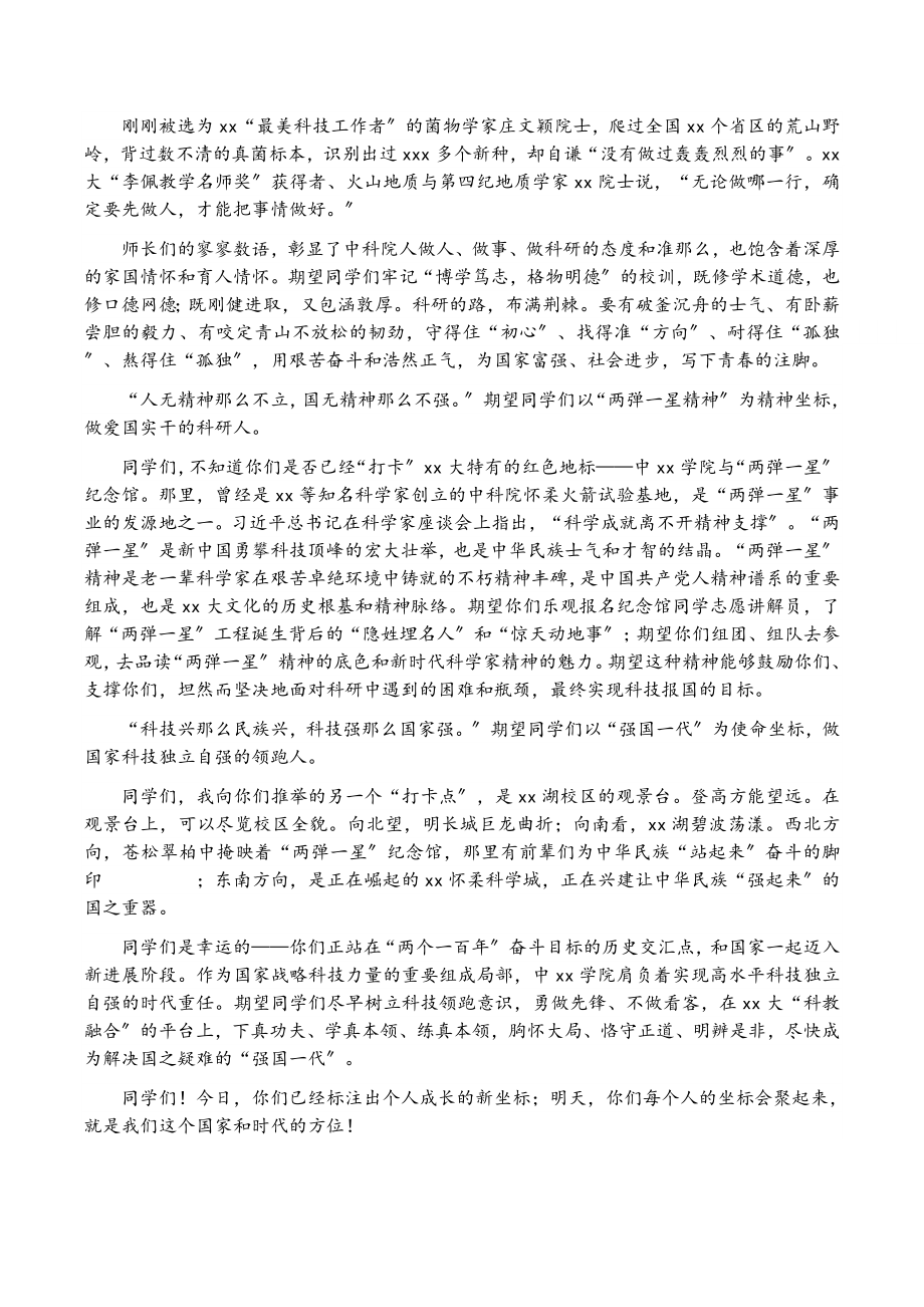 院士在2023级新生开学典礼上的讲话.doc_第2页