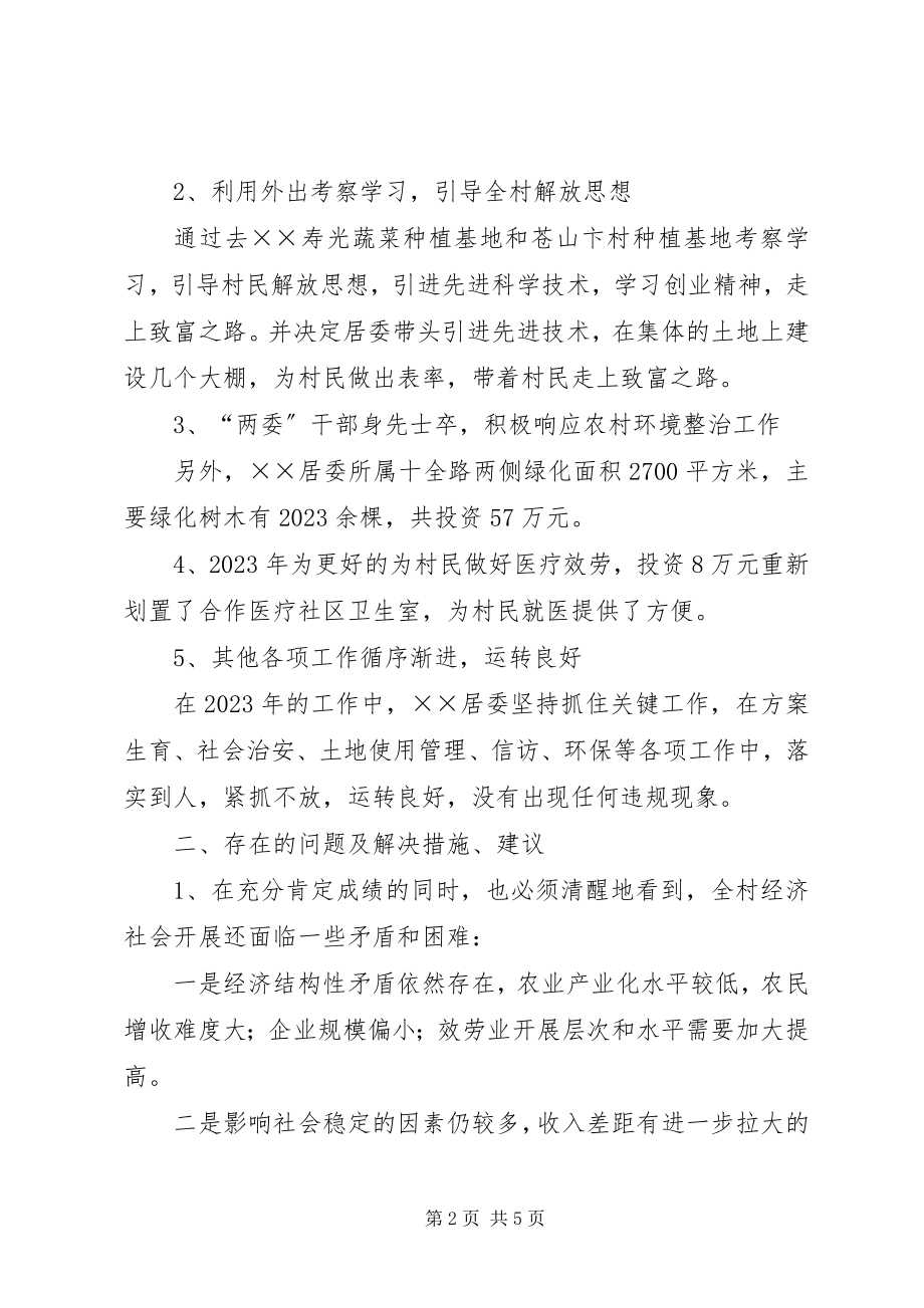 2023年乡镇居委会工作总结和工作思路.docx_第2页