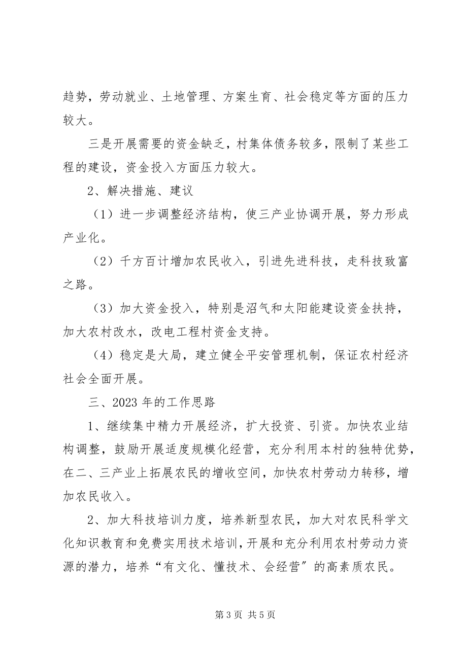 2023年乡镇居委会工作总结和工作思路.docx_第3页