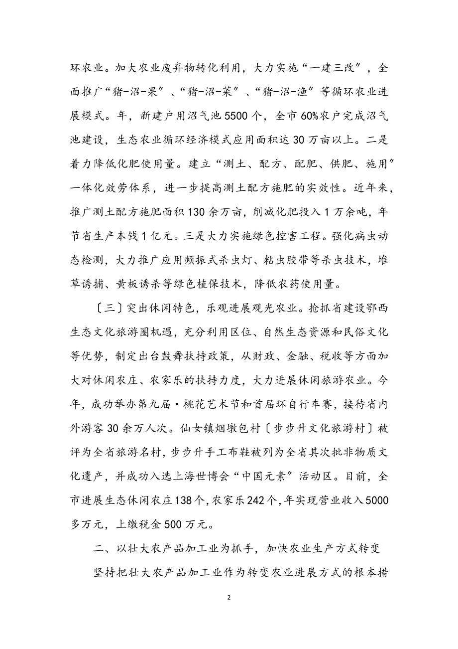 2023年推进农业转型升级交流材料.docx_第2页