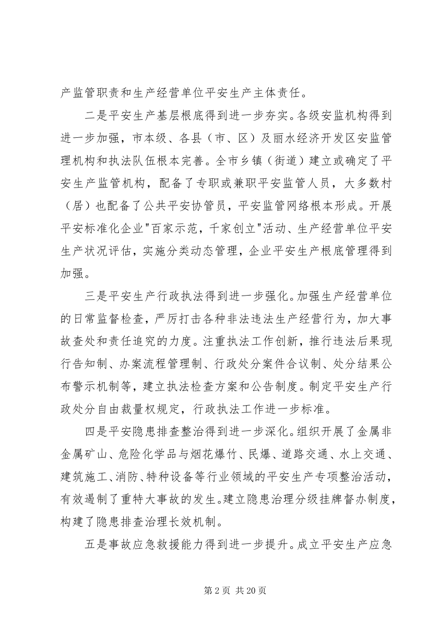 2023年安全生产会议致辞稿3篇新编.docx_第2页