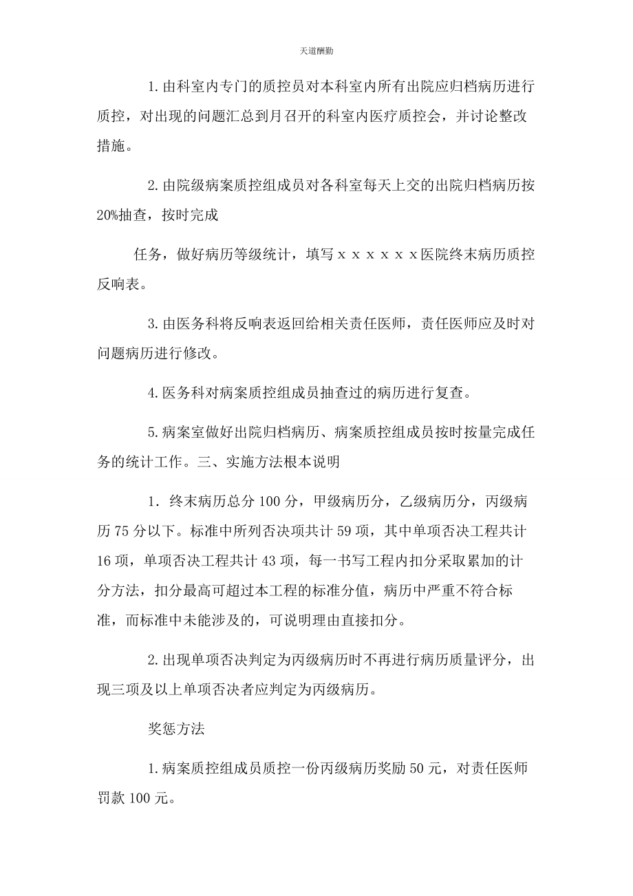 2023年病历质控小组计划.docx_第2页