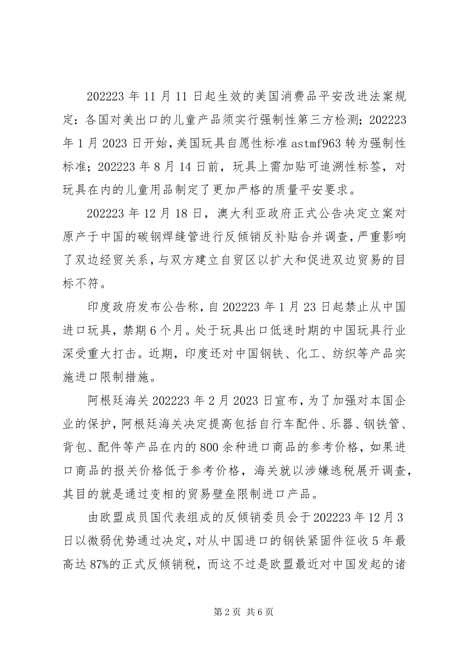 2023年贸易保护主义回潮的影响及对策透析.docx_第2页