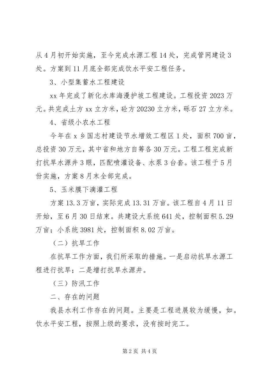 2023年水利局年终工作总结和工作打算总结.docx_第2页