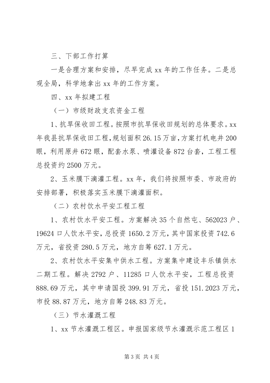 2023年水利局年终工作总结和工作打算总结.docx_第3页