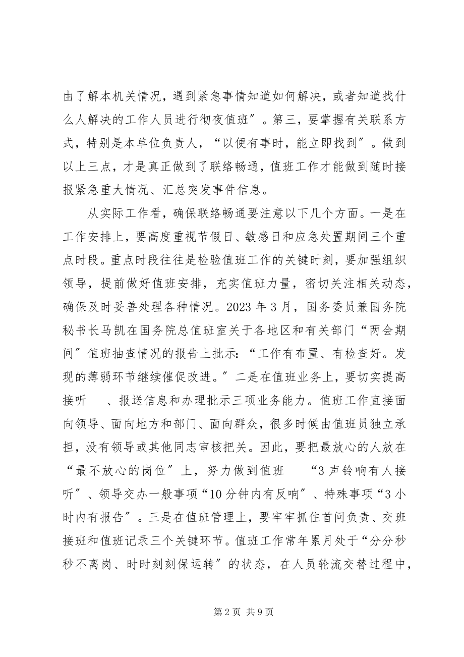 2023年做好共青团工作的几点认识与思考.docx_第2页