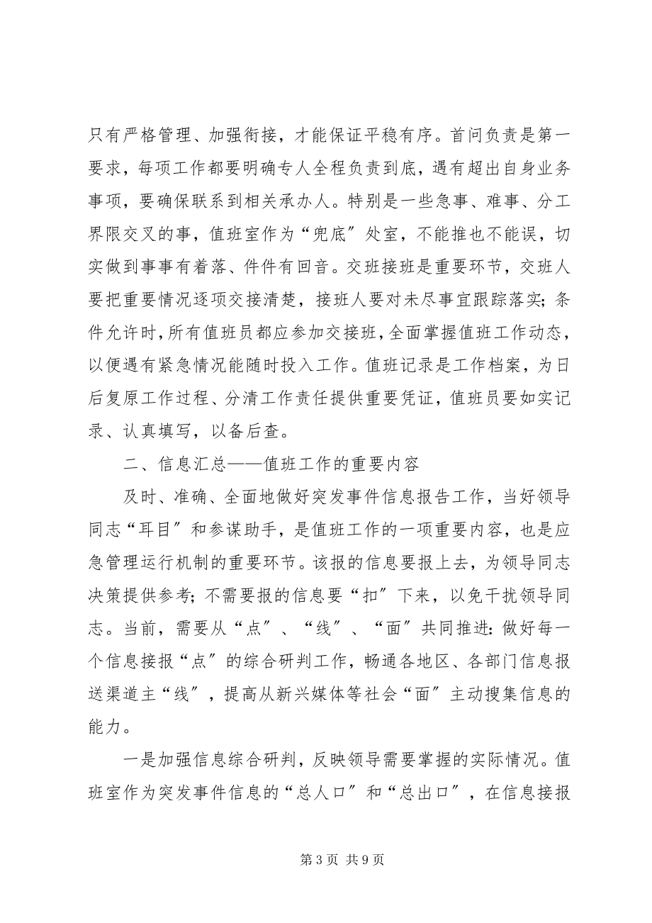 2023年做好共青团工作的几点认识与思考.docx_第3页