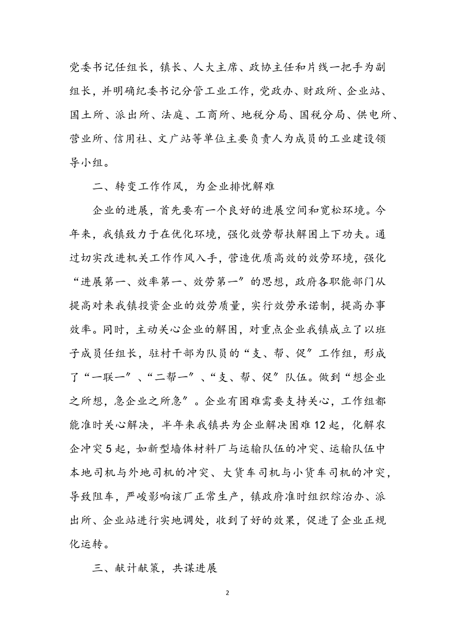 2023年乡镇工业经济发展年终总结.docx_第2页