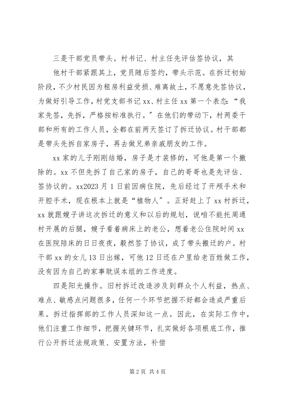 2023年拆迁工作总结汇报新编.docx_第2页