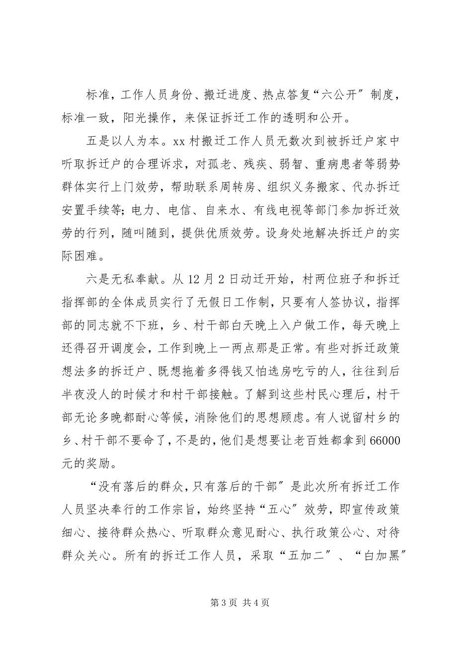 2023年拆迁工作总结汇报新编.docx_第3页