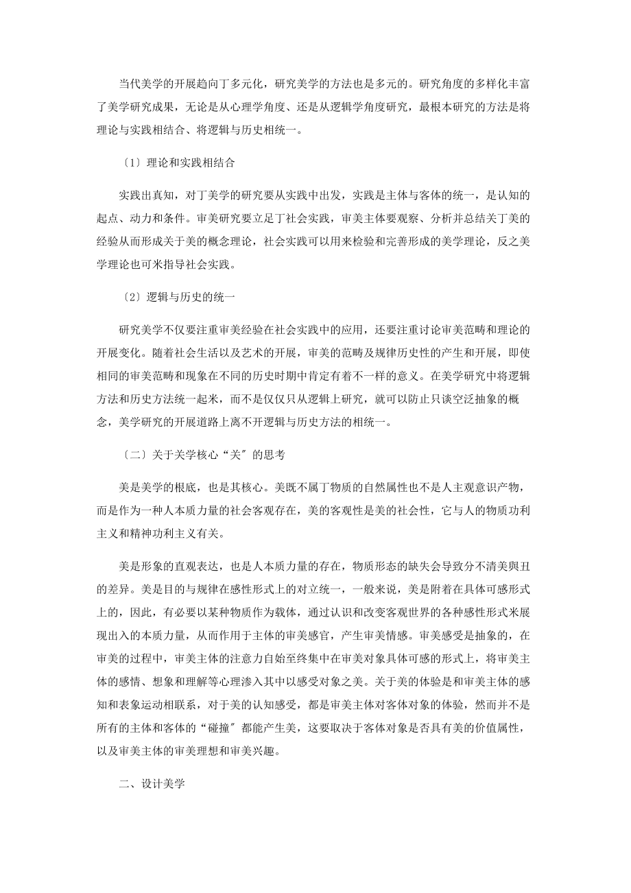 2023年美学与设计美学浅思.docx_第2页